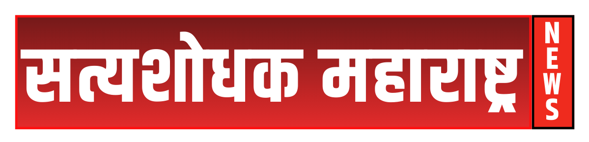 Satyashodak Maharashtra News
